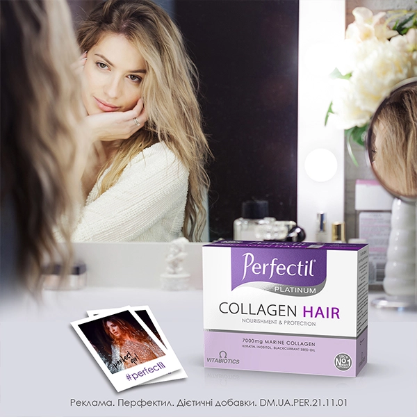 Перфектил колаген для волосся